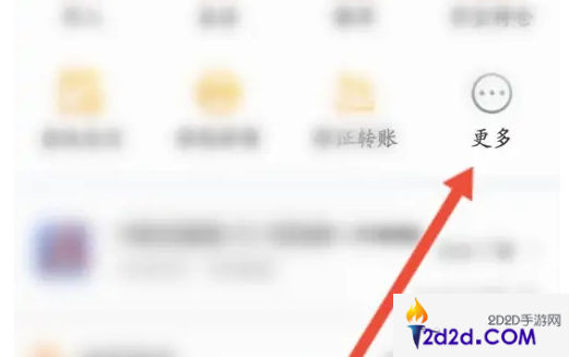 东方财富app如何更新身份证信息