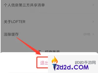 网易lofter怎么样退出