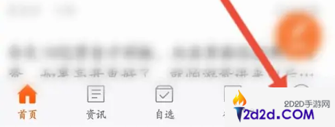 东方财富app如何更新身份证信息