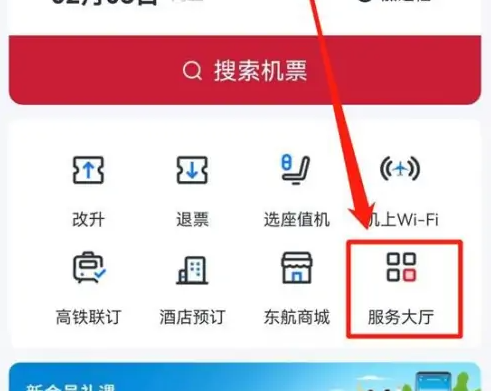 东方航空app怎么开通钱包-具体操作方法介绍