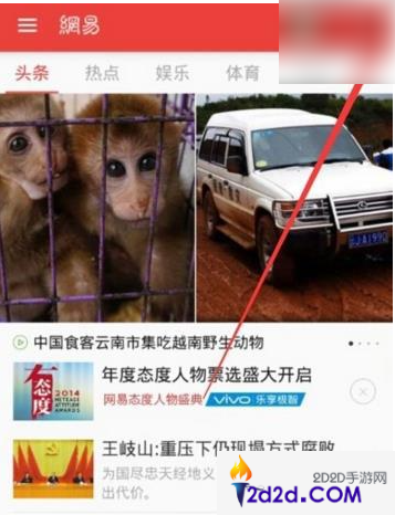 网易新闻app如何关闭评论