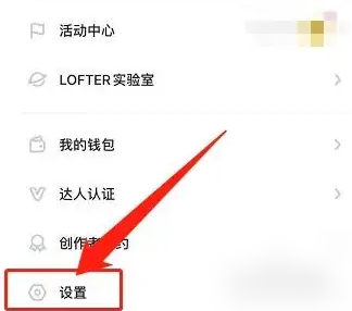 网易lofter如何推广-LOFTER开启专题推送功能方法