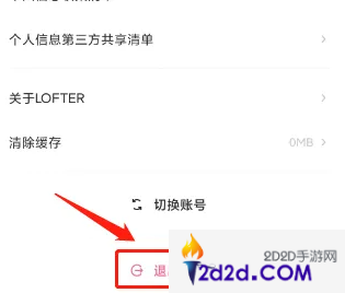网易lofter怎么样退出