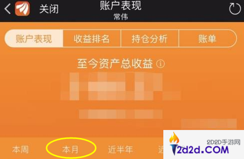 东方财富app如何查看历史收益