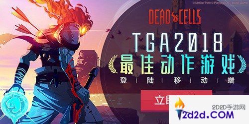 TGA最佳动作游戏登录手机，bilibili带来新冒险「Dead