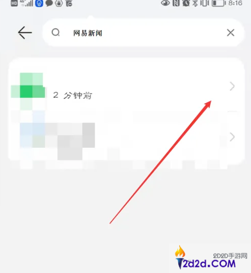 网易新闻app怎么取消杠