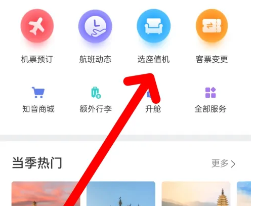 国航app怎么给同行人选座-具体操作方法介绍