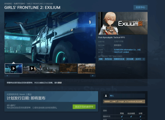 《少女前线2：追放》Steam页面公开 上线日期未定 游戏锁国区