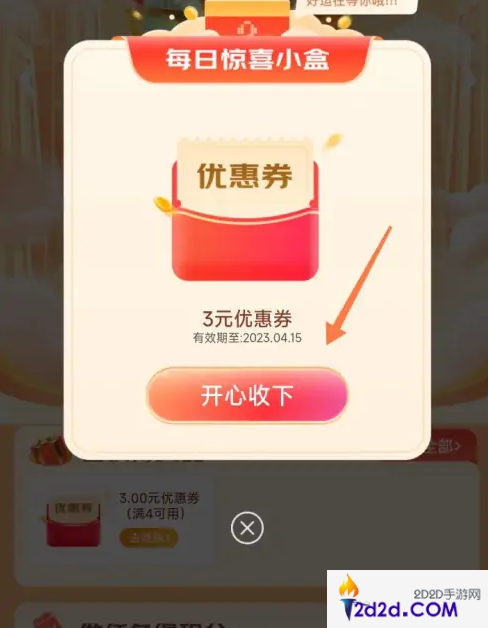 京东优品怎么打开