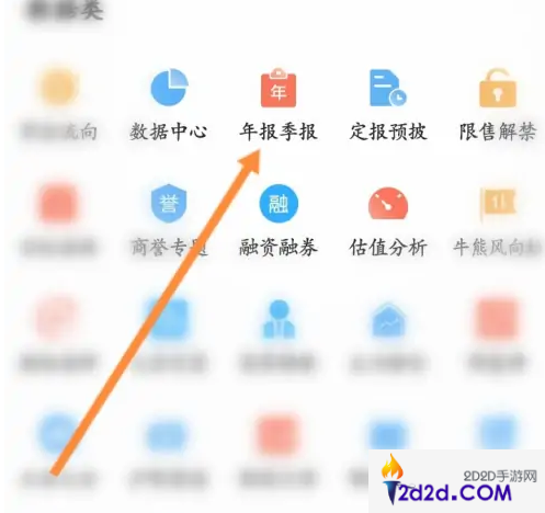 东方财富网app如何下载财务报表