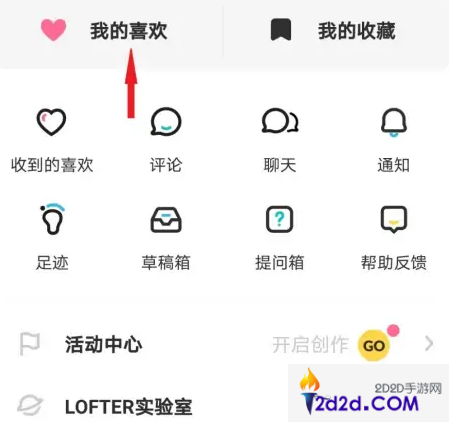 lofter如何下载文章