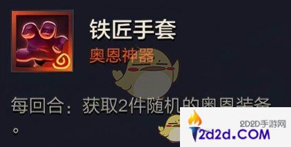 金铲铲之战s10奥恩神器有哪些