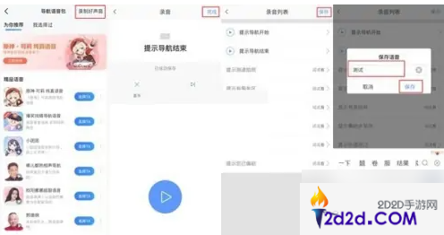 高德地图导航语音怎么设置自己的声音