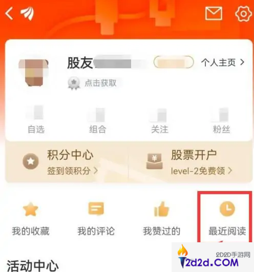 东方财富网app怎么查看几个月前的论坛