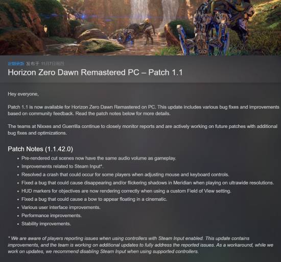 《地平线：零之曙光复刻版》PC首个补丁 修复Bug改进性能