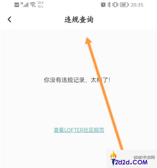 lofter如何看被锁掉的文