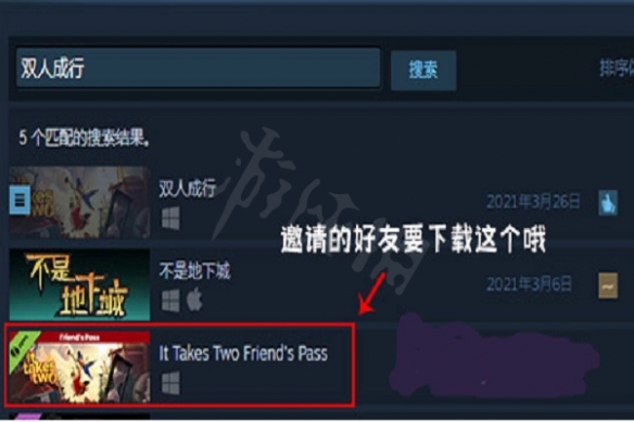 steam双人成行怎么邀请没买的好友_steam双人成行邀请没买的好友方法