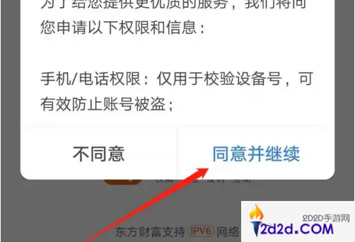 东方财富app怎么设置成白色