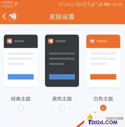 东方财富app怎么设置成白色