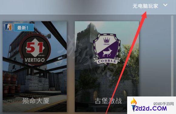 csgo如何自己创房3v3