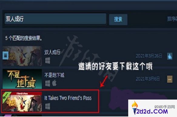 steam双人成行怎么邀请没买的好友