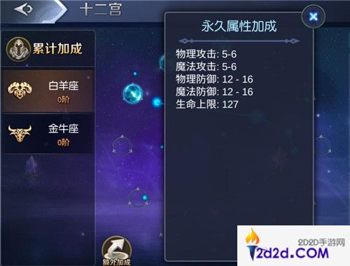 开启十二宫《斗魂大陆》迎接最强星座系统