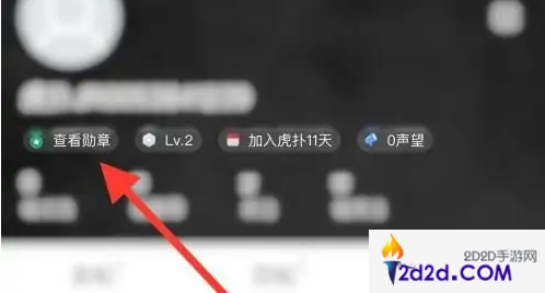 虎扑app怎么看等级