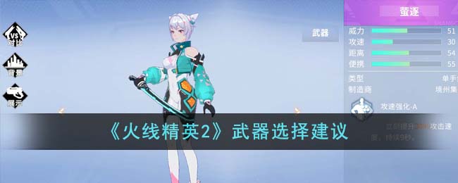 《火线精英2》武器选择建议-火线精英2武器怎么选