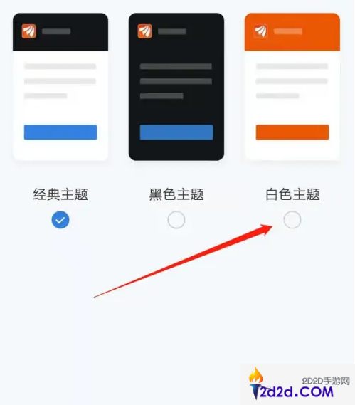 东方财富app怎么设置成白色