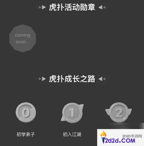 虎扑app怎么看等级