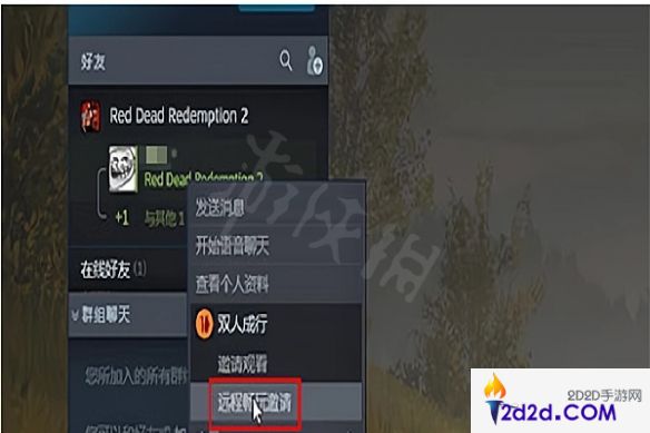 steam双人成行怎么邀请没买的好友