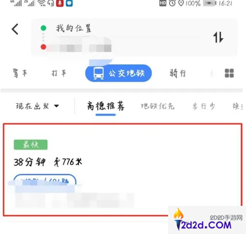 高德地图导航如何看地铁公交怎么坐