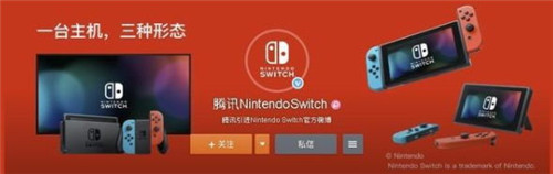 腾讯代理国行Switch或将在ChinaJoy2019发布