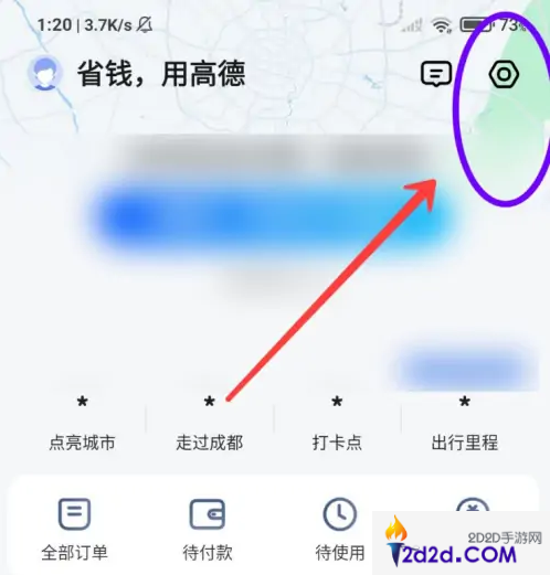 高德地图导航如何避开限行路段