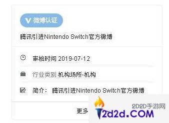 腾讯代理国行Switch或将在ChinaJoy2019发布