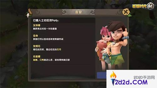 告别单身！《石器时代M》结婚攻略