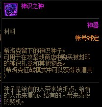 dnf神识之种怎么获得 dnf神识之种获得方法