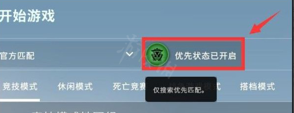 csgo优先状态有什么用-csgo优先状态作用