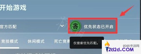 csgo优先状态有什么用