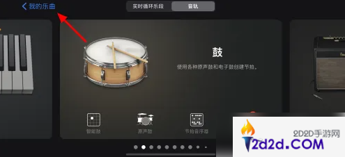 库乐队怎么导入音乐