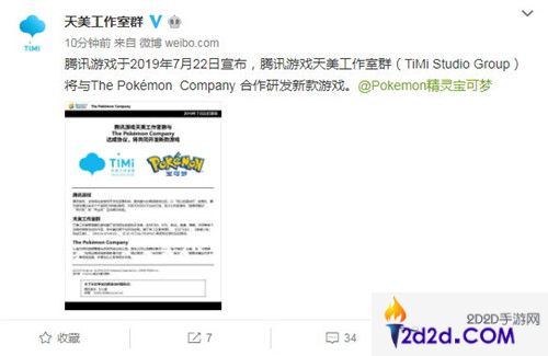 腾讯天美工作室和POKEMON将合作开发新游戏