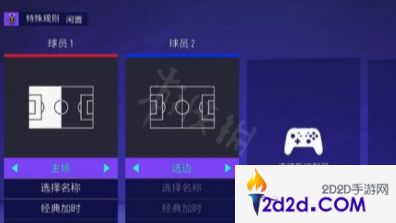 fifa22如何双人对战