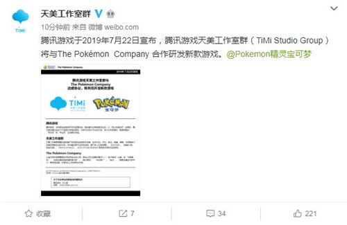 腾讯天美工作室和POKEMON将合作开发新游戏