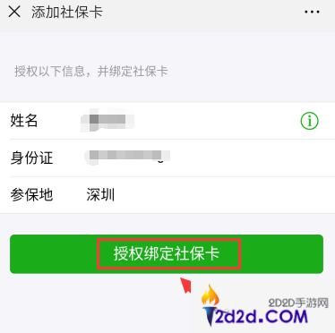 微信怎么办理医保