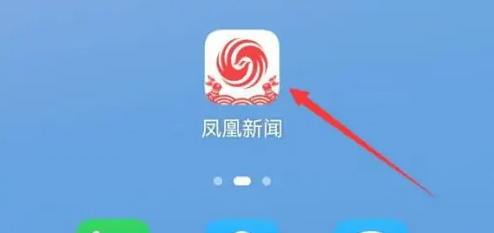 凤凰新闻app怎么找x聊天-凤凰新闻查看所有消息内容教程