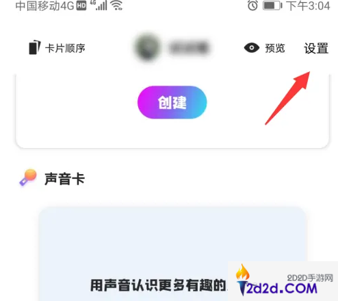 幸识app怎么开夜间模式