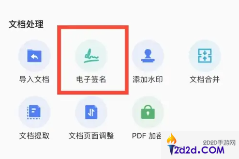 cs扫描全能王怎么做电子签名