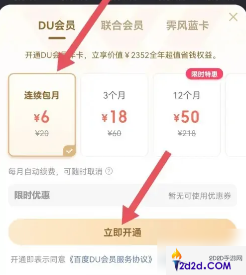 百度果园app怎么办理会员卡