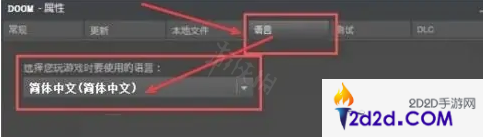 doom中文设置在哪里