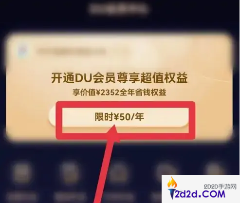 百度果园app怎么办理会员卡